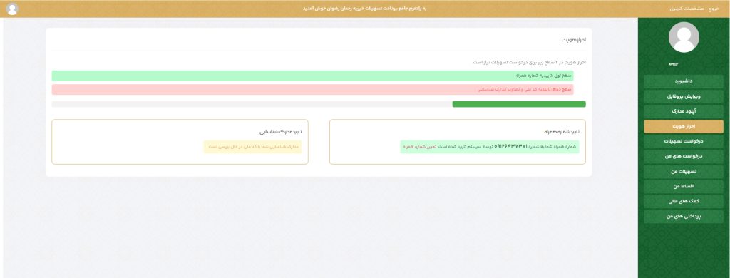 وضعیت احراز هویت